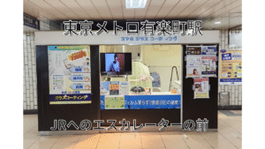 有楽町箱型ブース